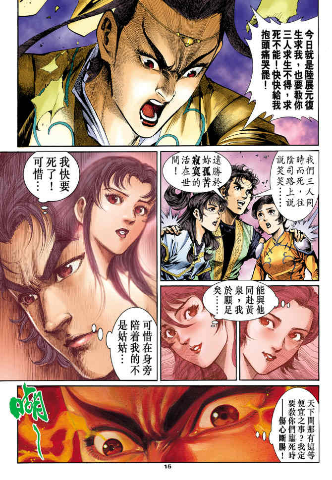 《神鵰侠侣》漫画 31