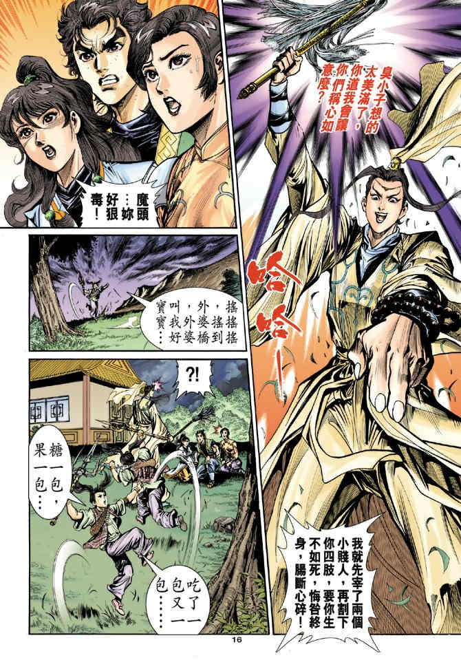 《神鵰侠侣》漫画 31