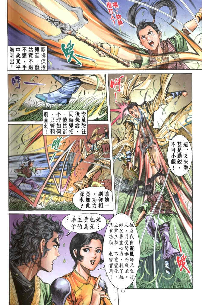 《神鵰侠侣》漫画 31