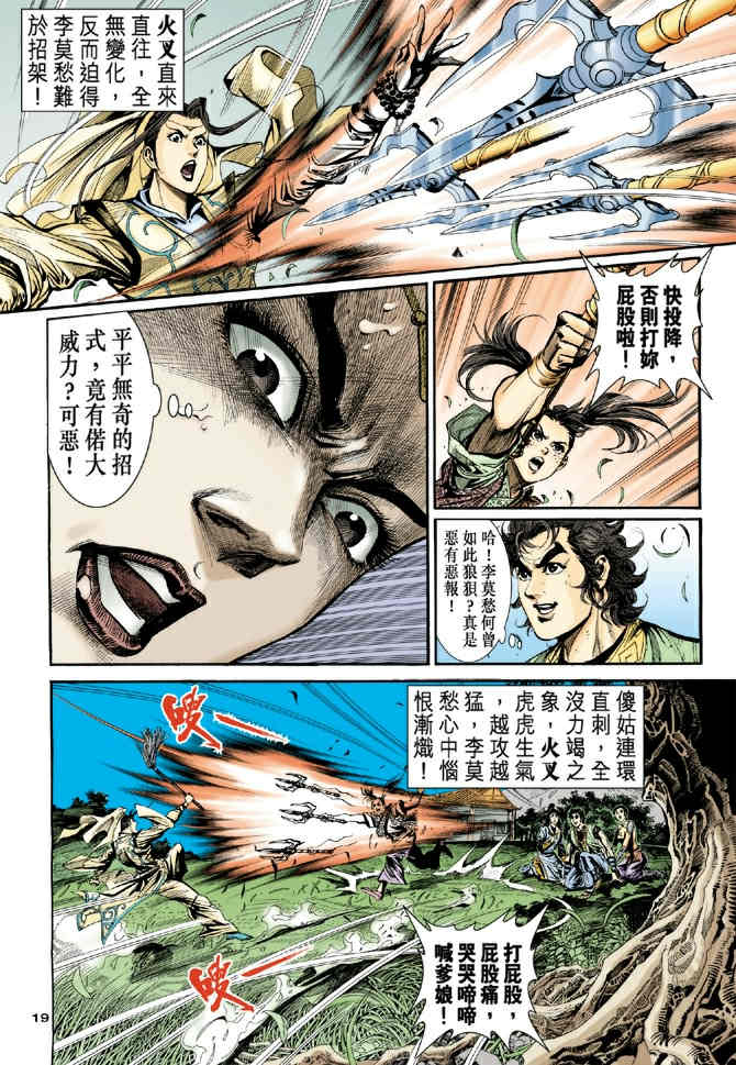 《神鵰侠侣》漫画 31