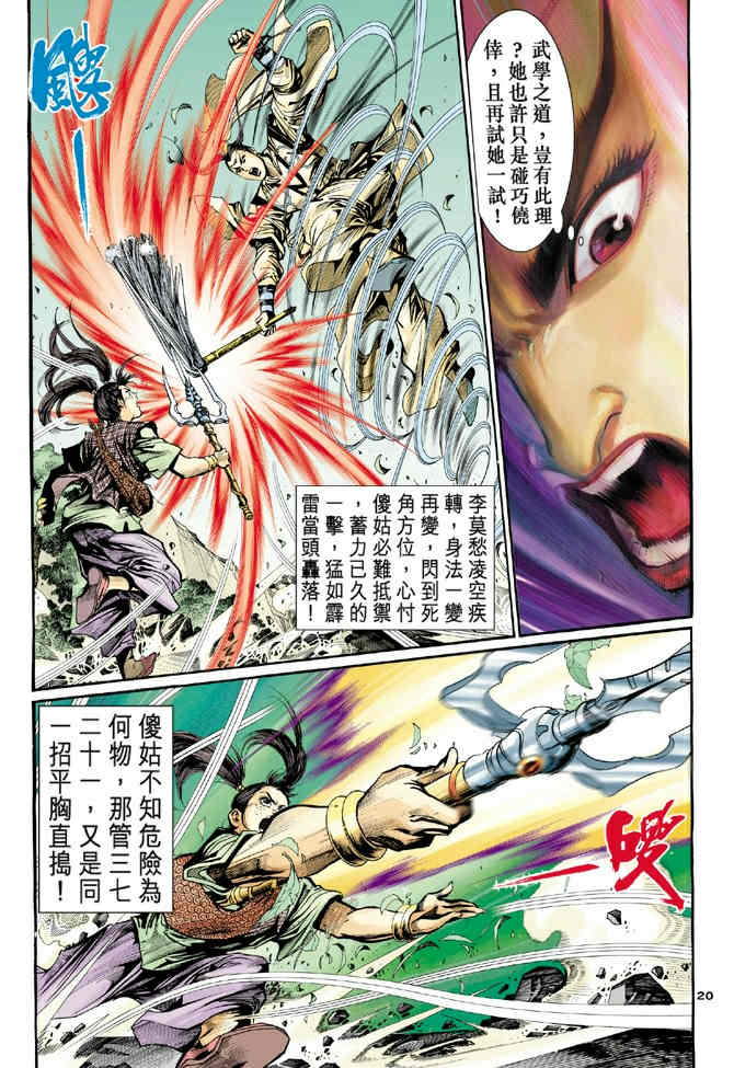 《神鵰侠侣》漫画 31