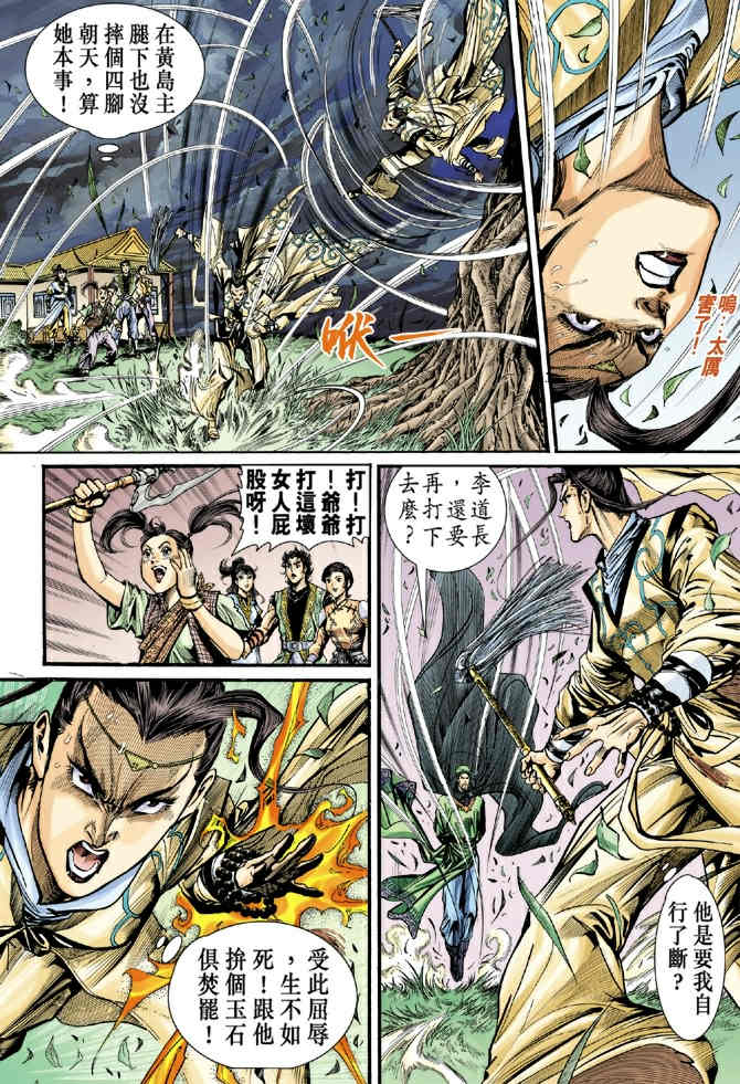 《神鵰侠侣》漫画 31