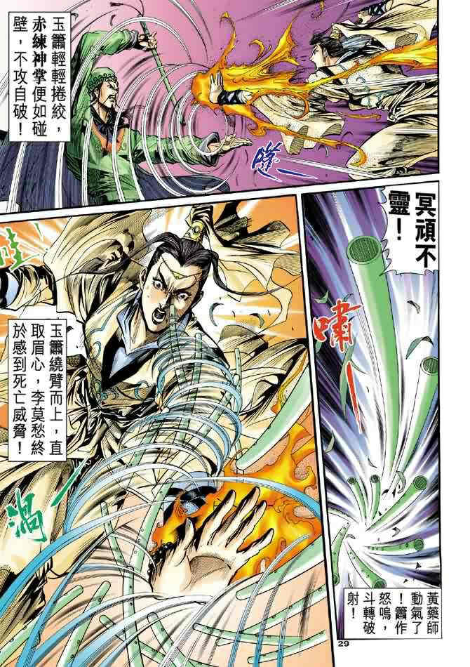 《神鵰侠侣》漫画 31