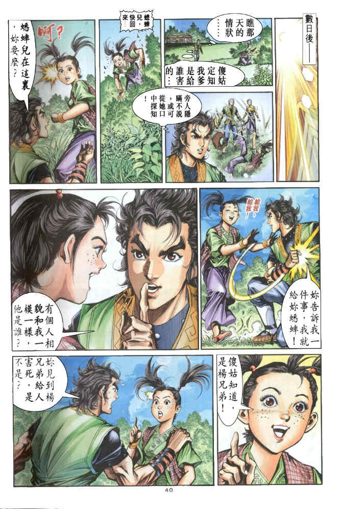 《神鵰侠侣》漫画 31