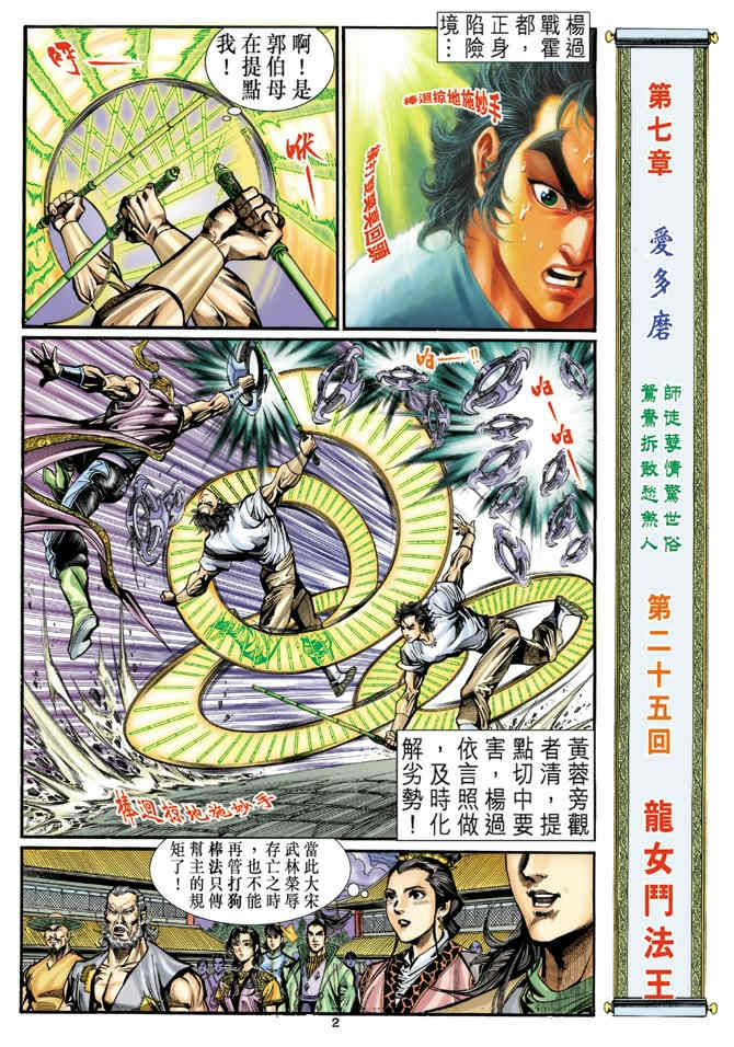 《神鵰侠侣》漫画 25