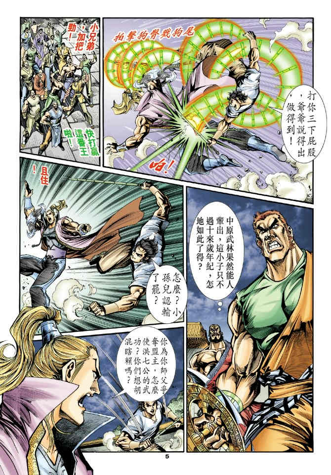 《神鵰侠侣》漫画 25