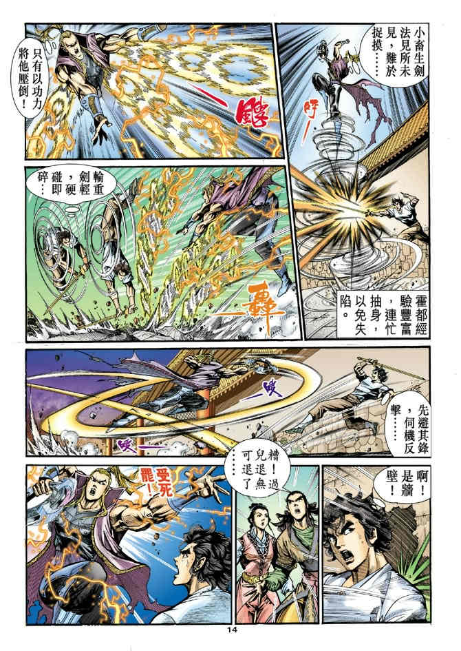 《神鵰侠侣》漫画 25