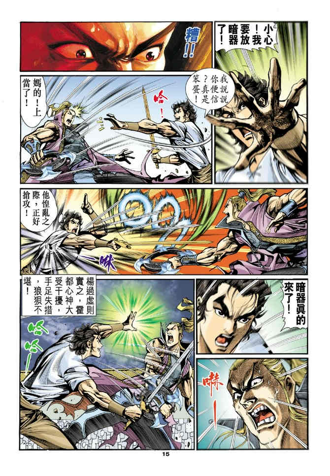 《神鵰侠侣》漫画 25