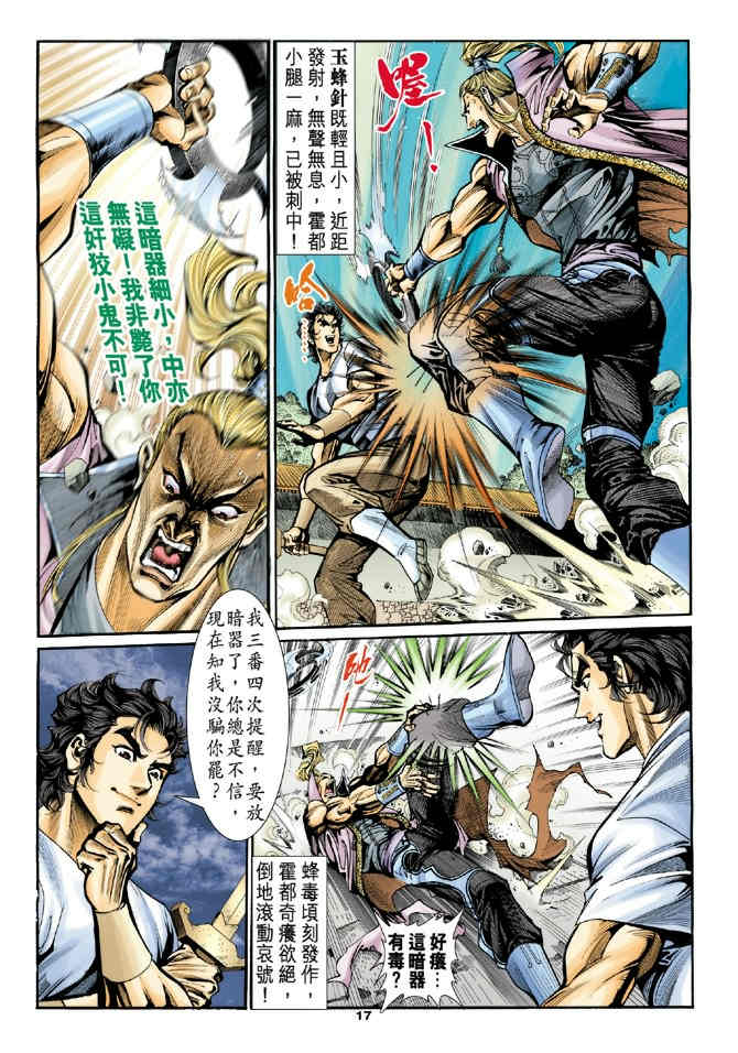 《神鵰侠侣》漫画 25