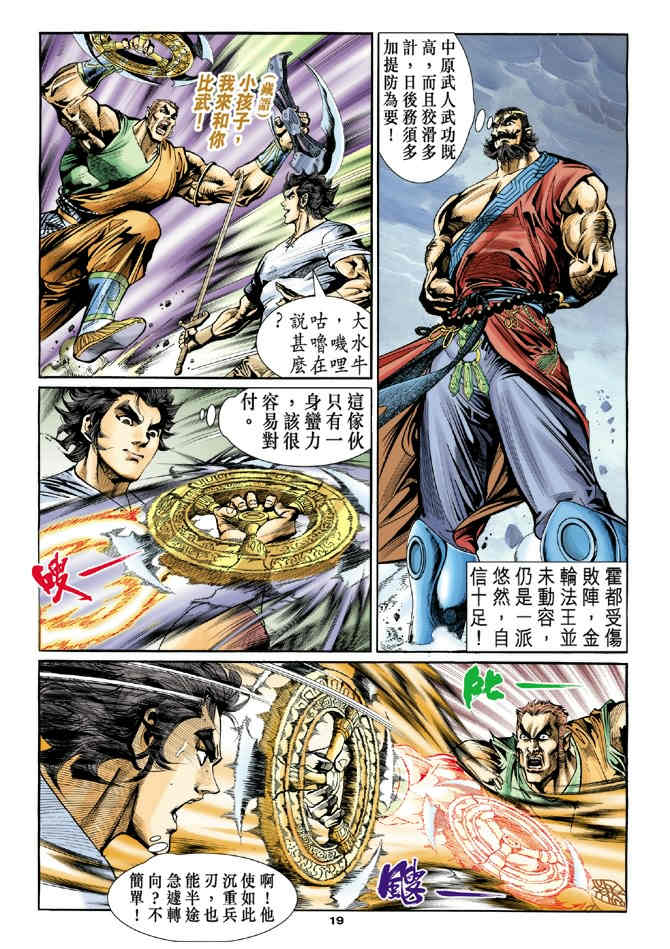 《神鵰侠侣》漫画 25