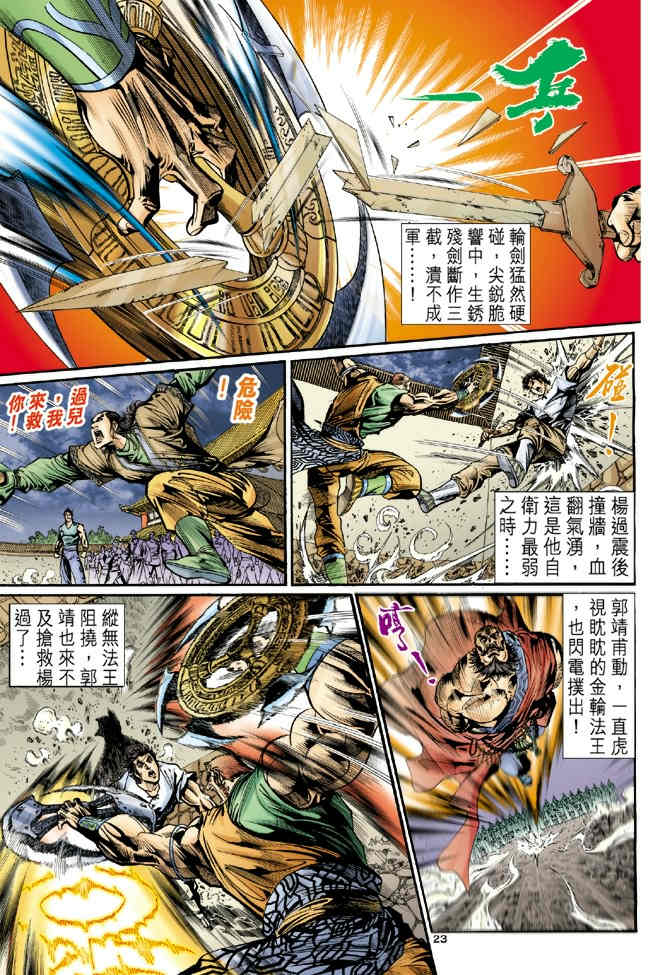 《神鵰侠侣》漫画 25