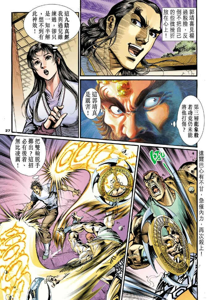 《神鵰侠侣》漫画 25