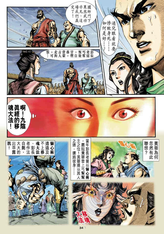 《神鵰侠侣》漫画 25