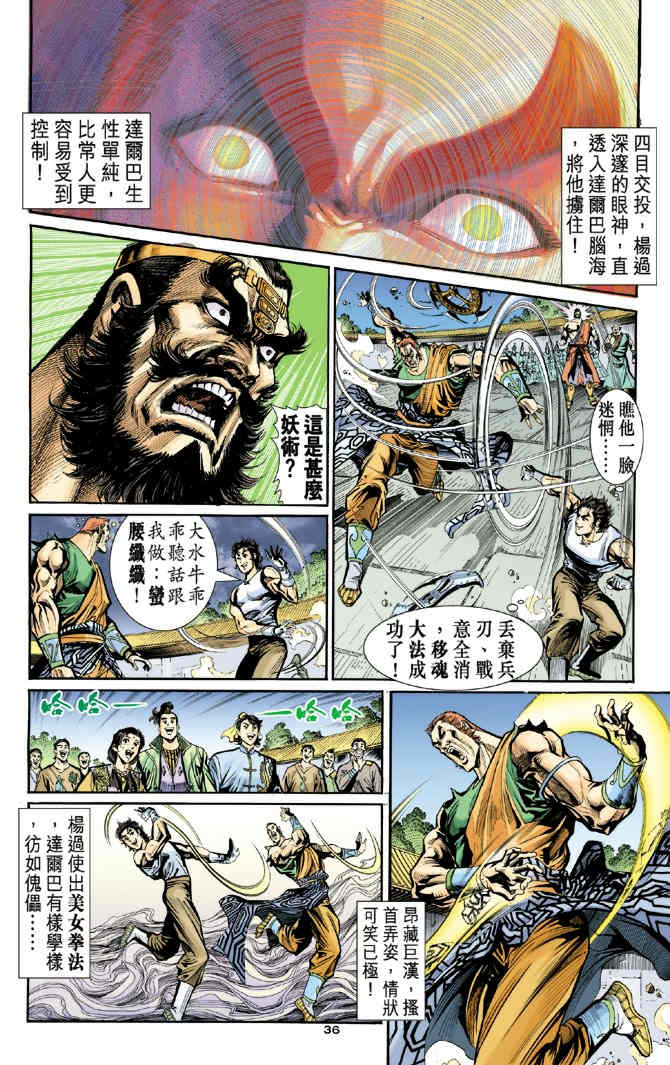 《神鵰侠侣》漫画 25