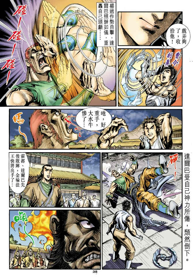 《神鵰侠侣》漫画 25