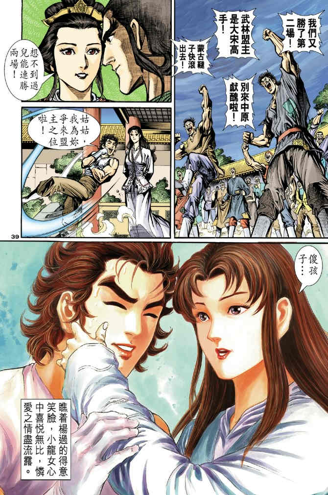 《神鵰侠侣》漫画 25