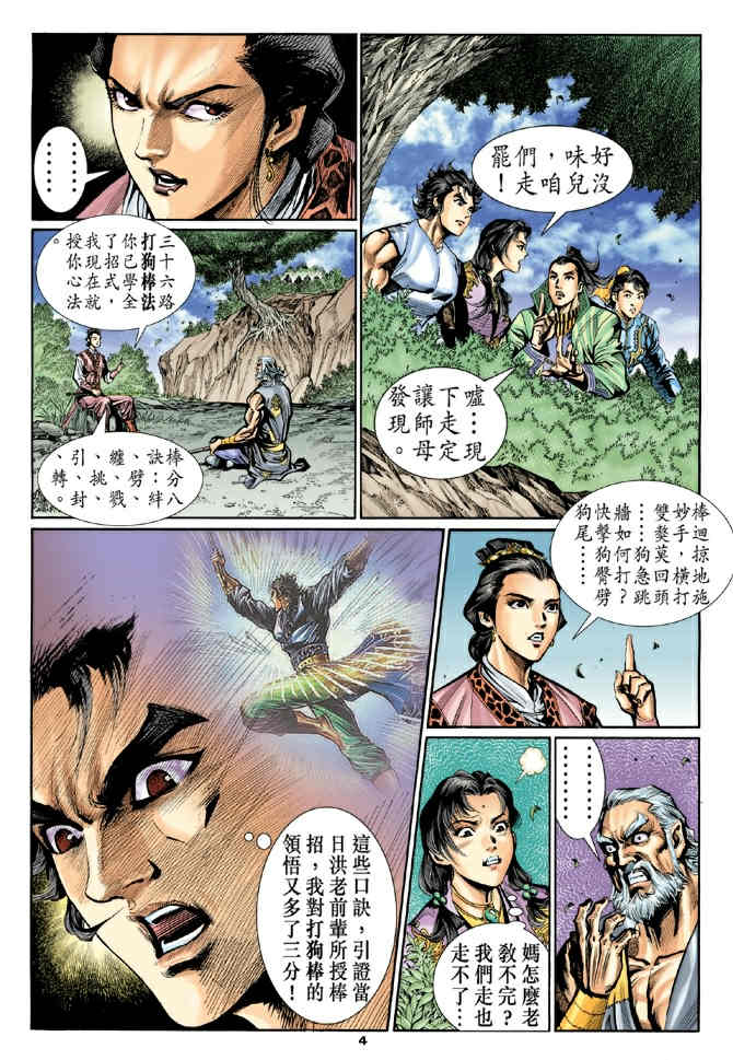 《神鵰侠侣》漫画 22