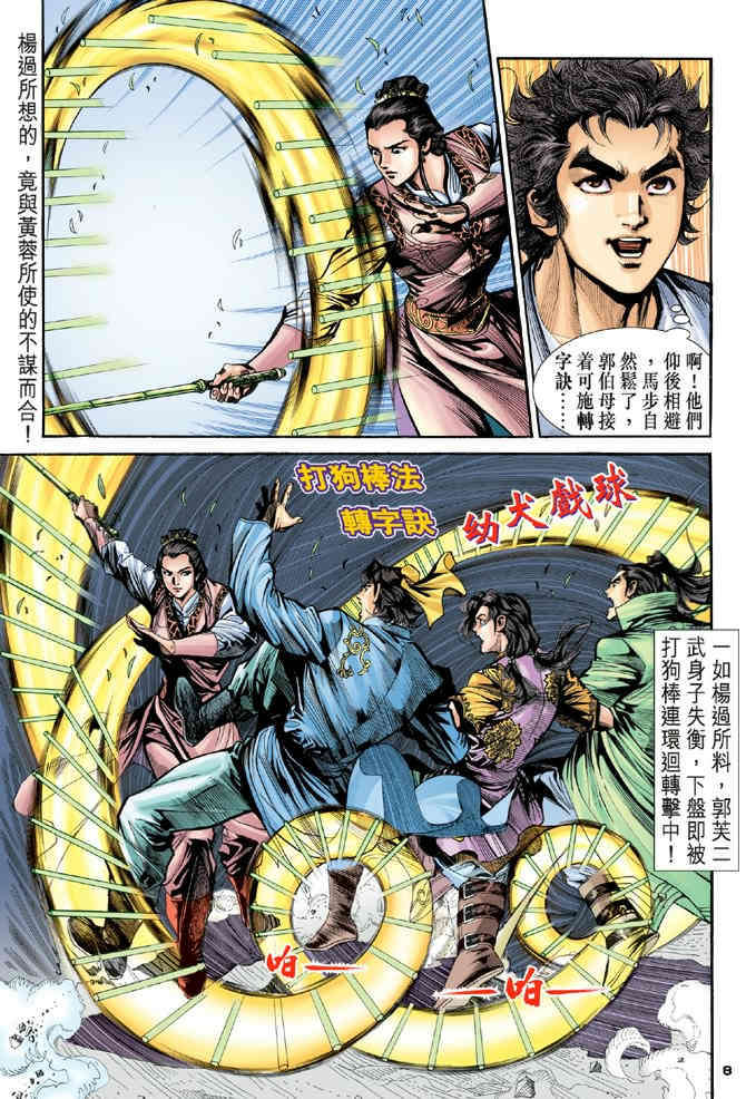 《神鵰侠侣》漫画 22