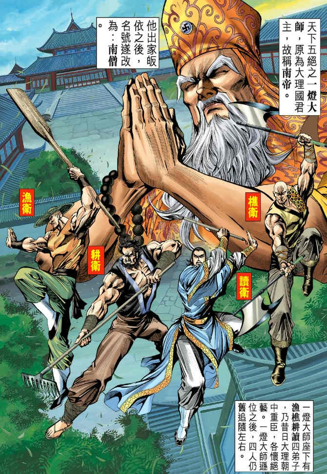 《神鵰侠侣》漫画 22