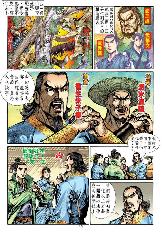 《神鵰侠侣》漫画 22