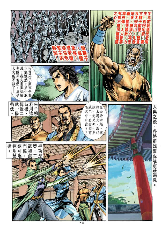 《神鵰侠侣》漫画 22