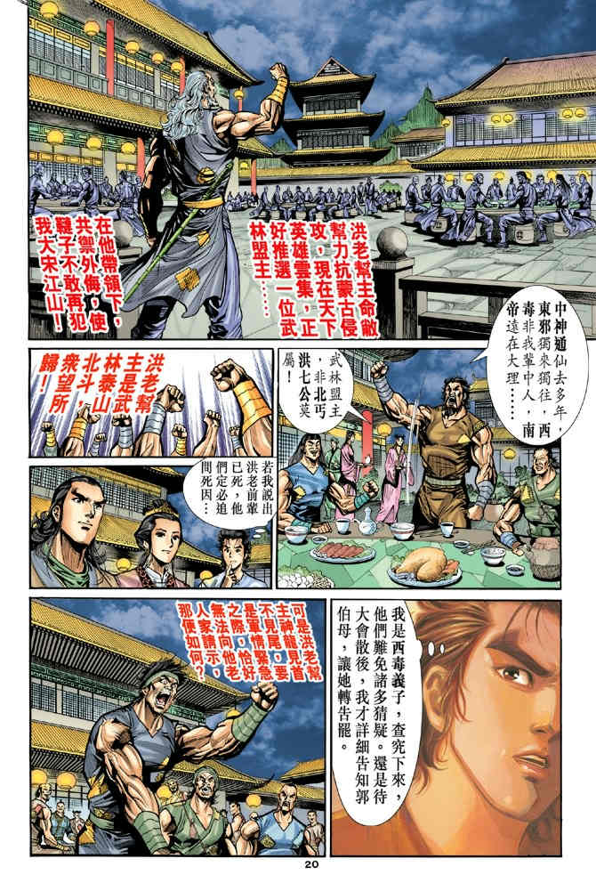 《神鵰侠侣》漫画 22