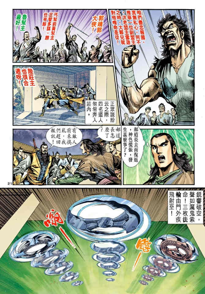 《神鵰侠侣》漫画 22