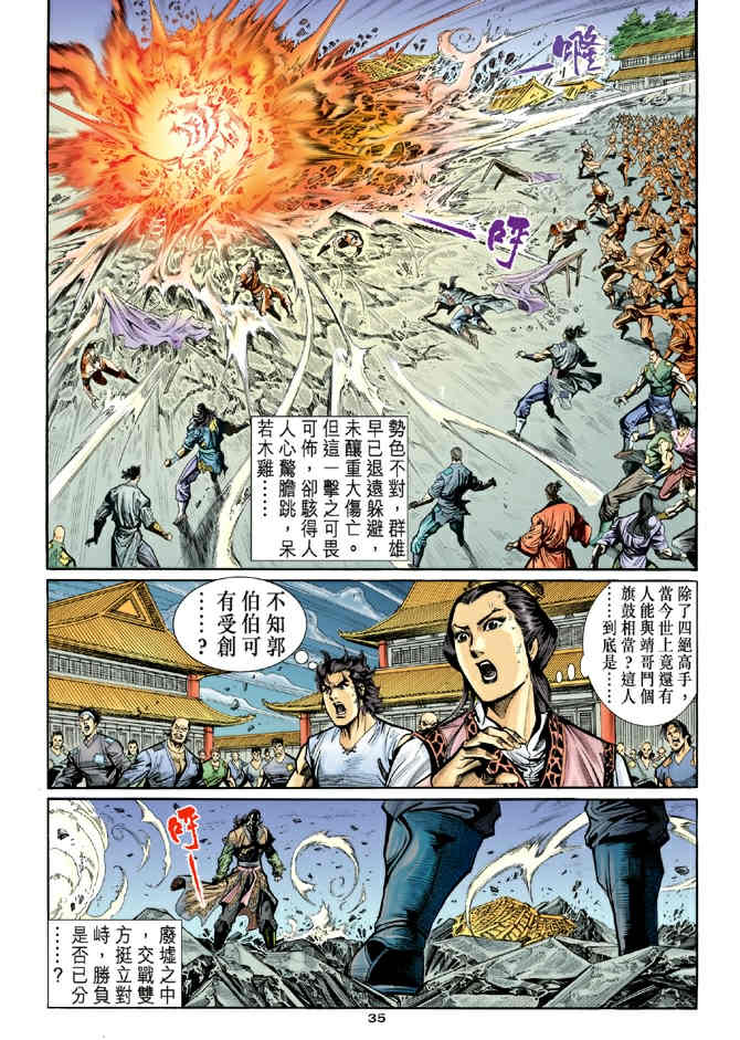 《神鵰侠侣》漫画 22