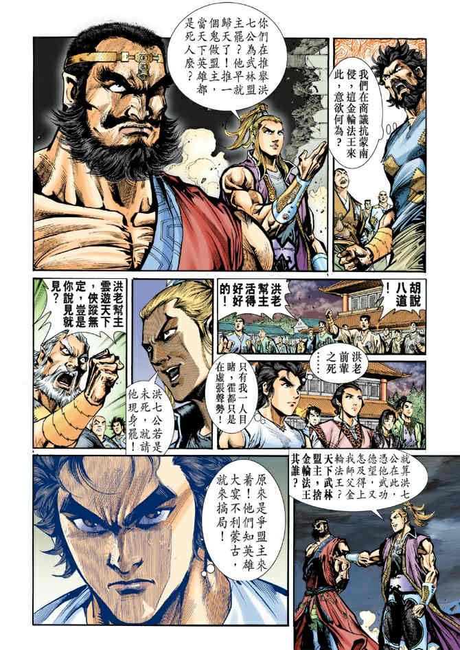 《神鵰侠侣》漫画 22