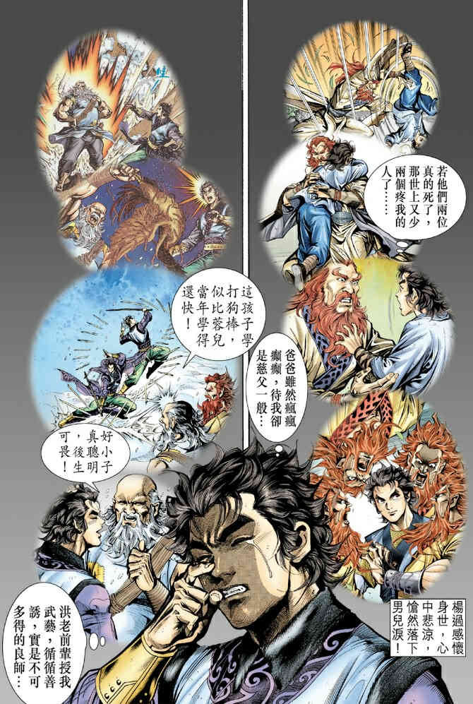 《神鵰侠侣》漫画 21