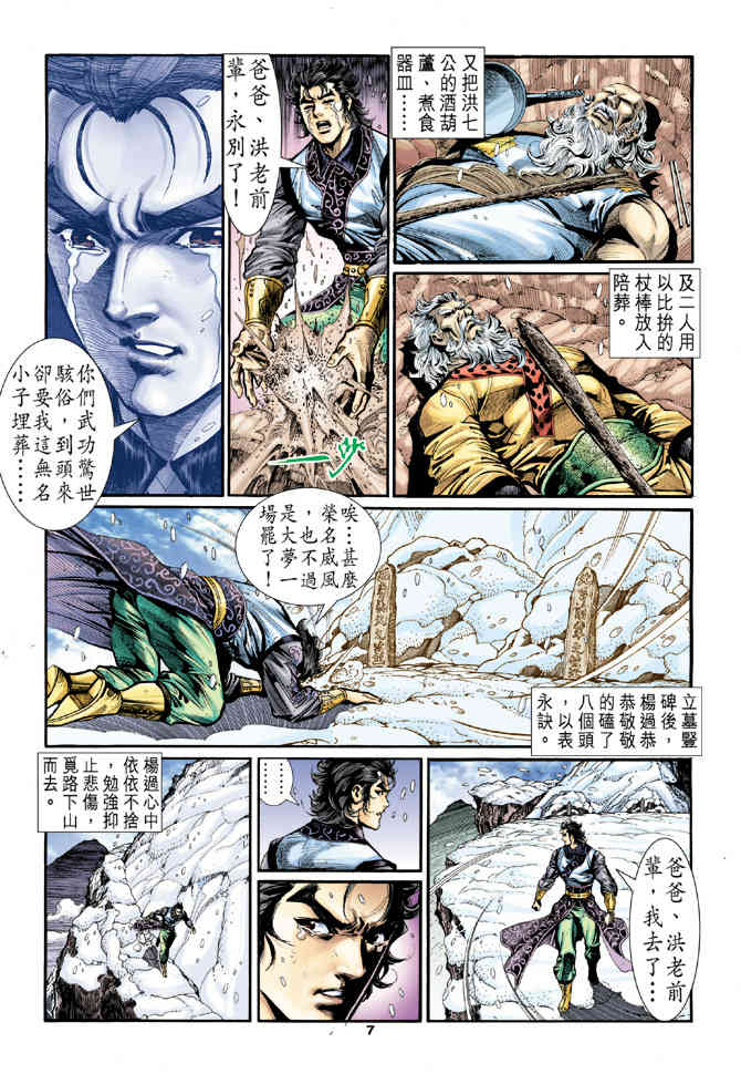 《神鵰侠侣》漫画 21