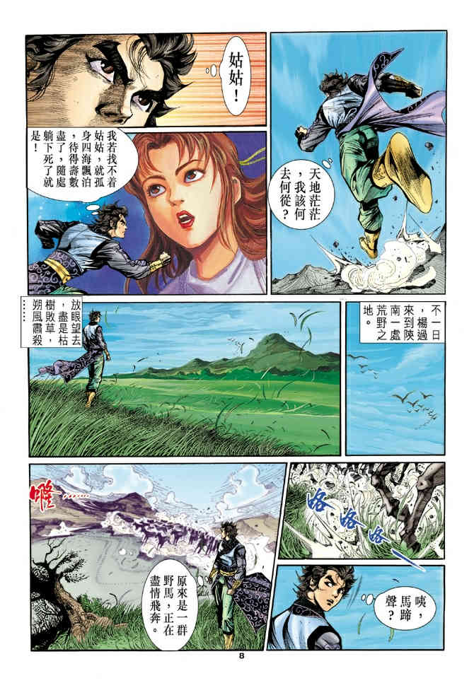 《神鵰侠侣》漫画 21