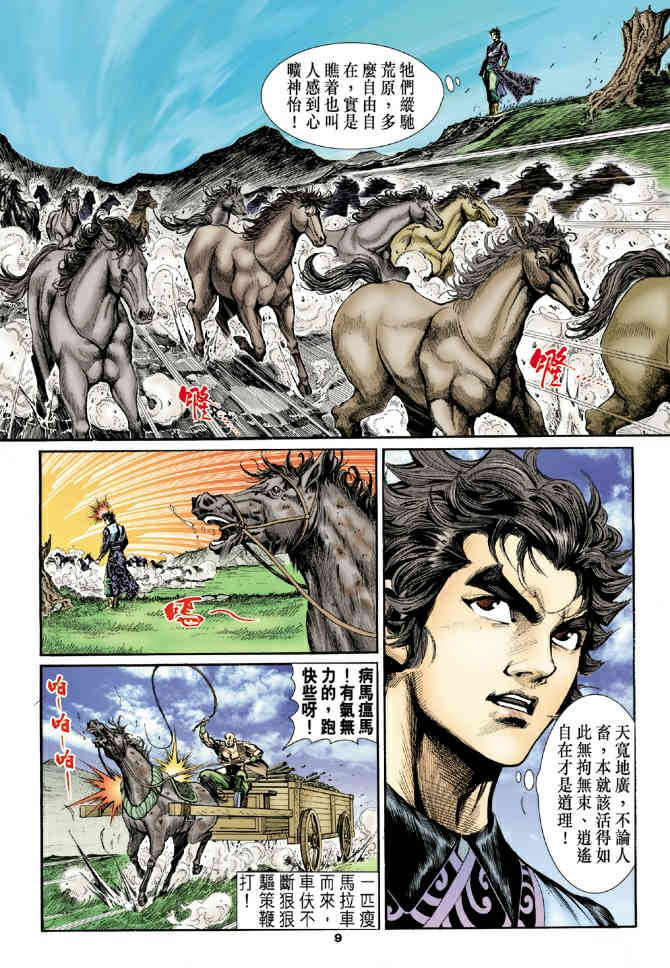 《神鵰侠侣》漫画 21