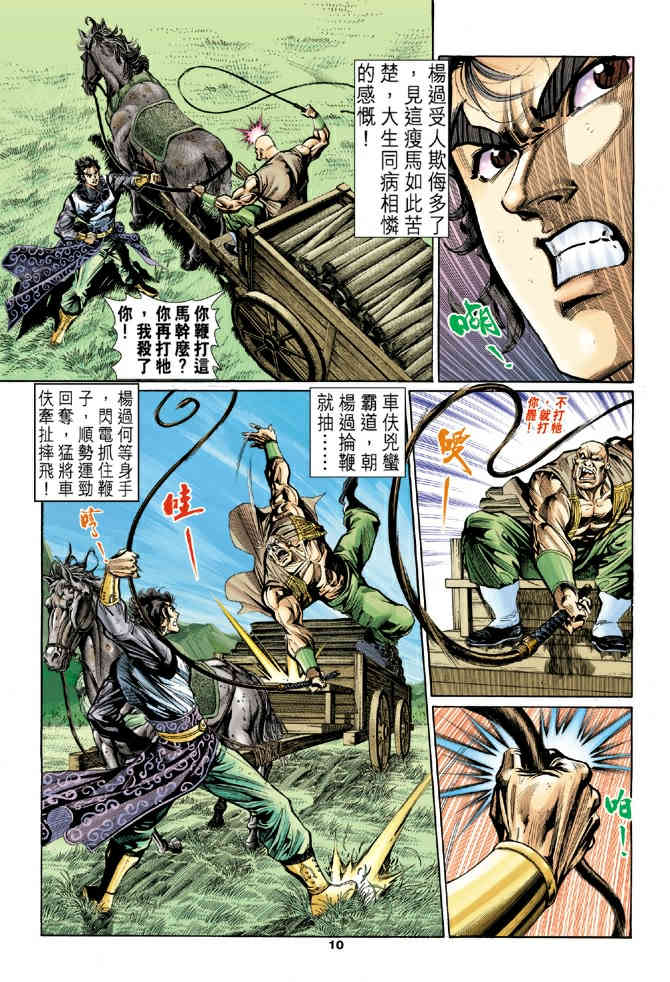 《神鵰侠侣》漫画 21