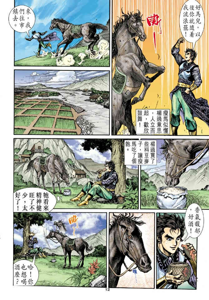 《神鵰侠侣》漫画 21