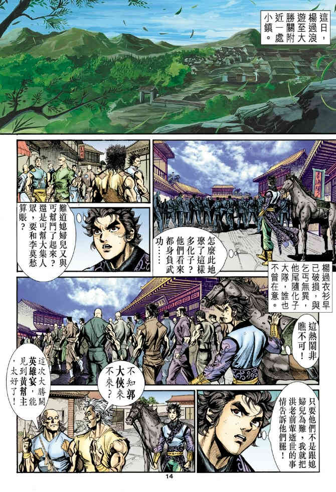 《神鵰侠侣》漫画 21