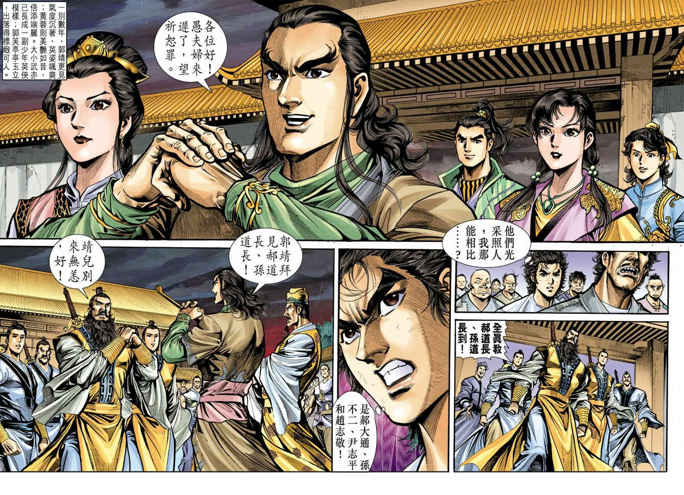 《神鵰侠侣》漫画 21