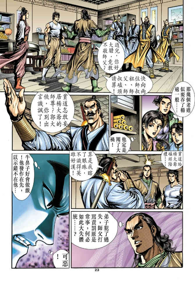 《神鵰侠侣》漫画 21