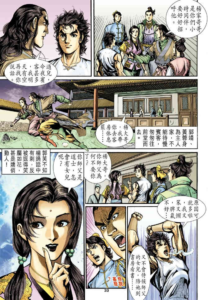 《神鵰侠侣》漫画 21