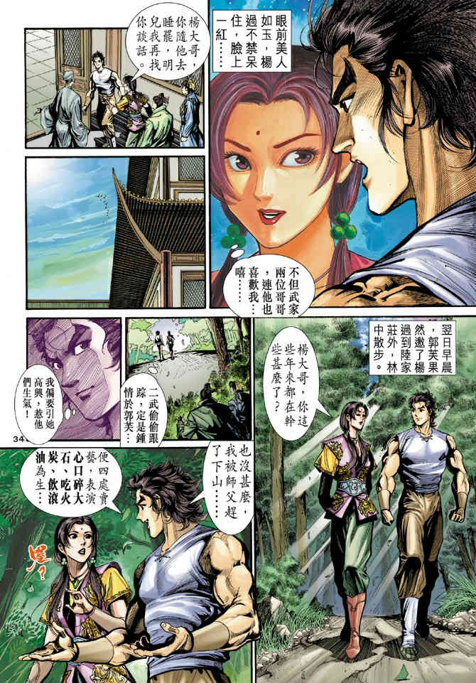 《神鵰侠侣》漫画 21