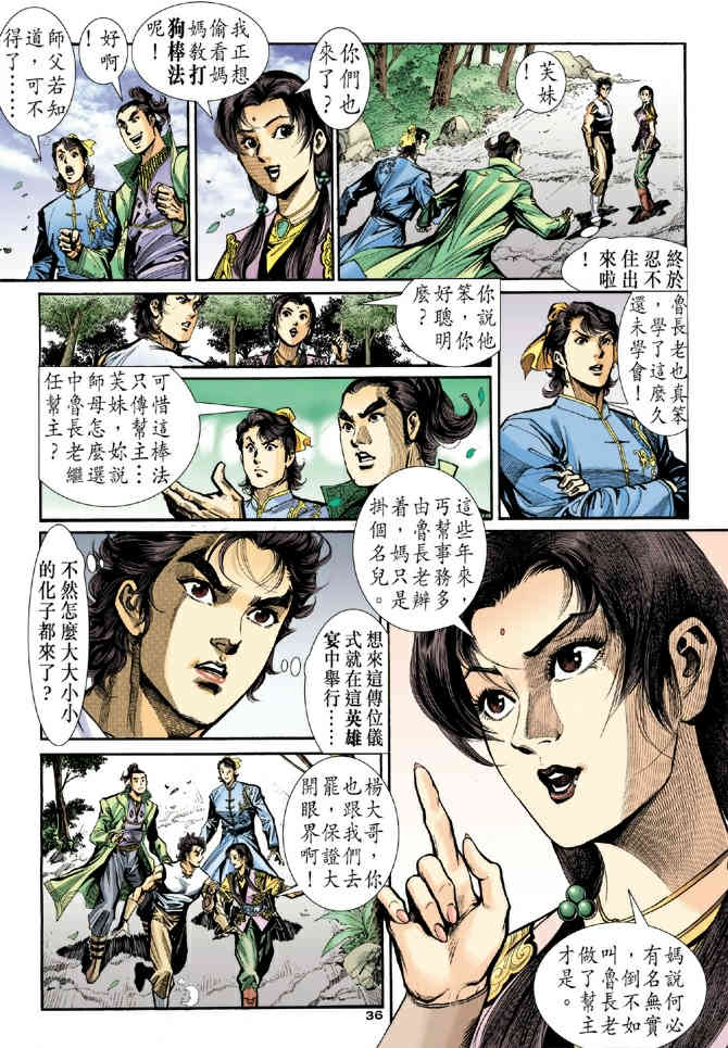 《神鵰侠侣》漫画 21