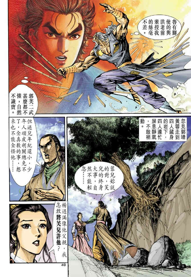 《神鵰侠侣》漫画 21