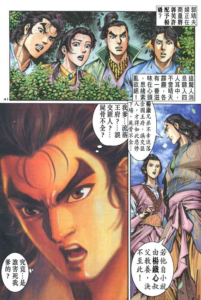 《神鵰侠侣》漫画 21