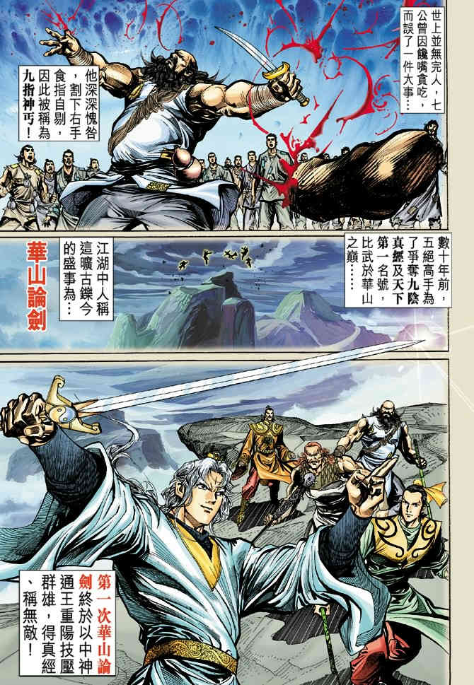 《神鵰侠侣》漫画 18