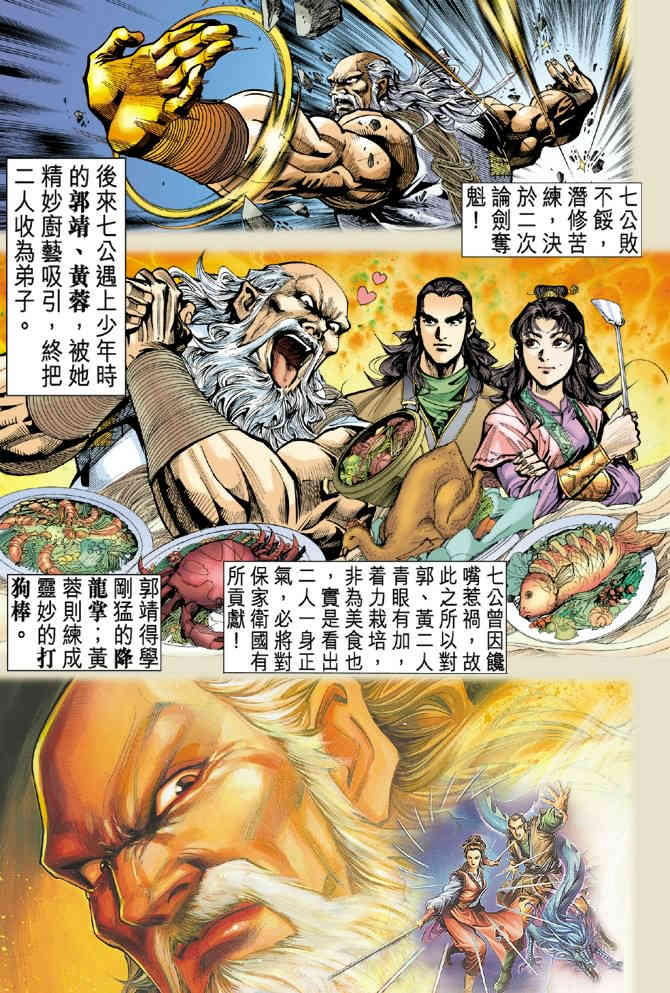 《神鵰侠侣》漫画 18