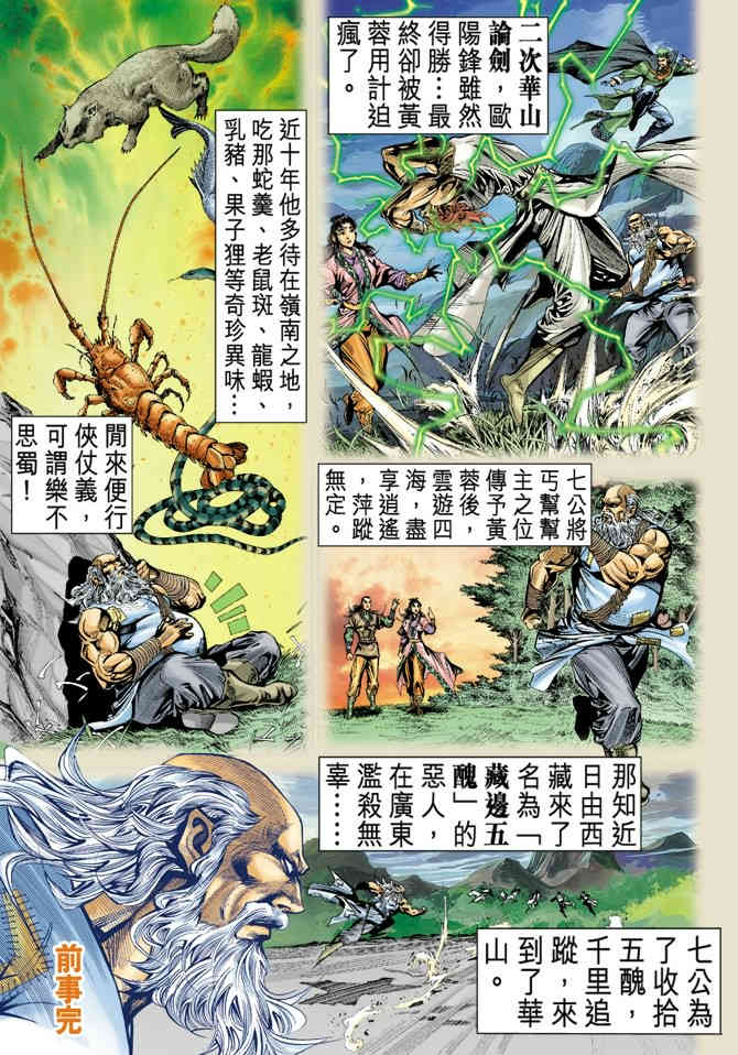 《神鵰侠侣》漫画 18