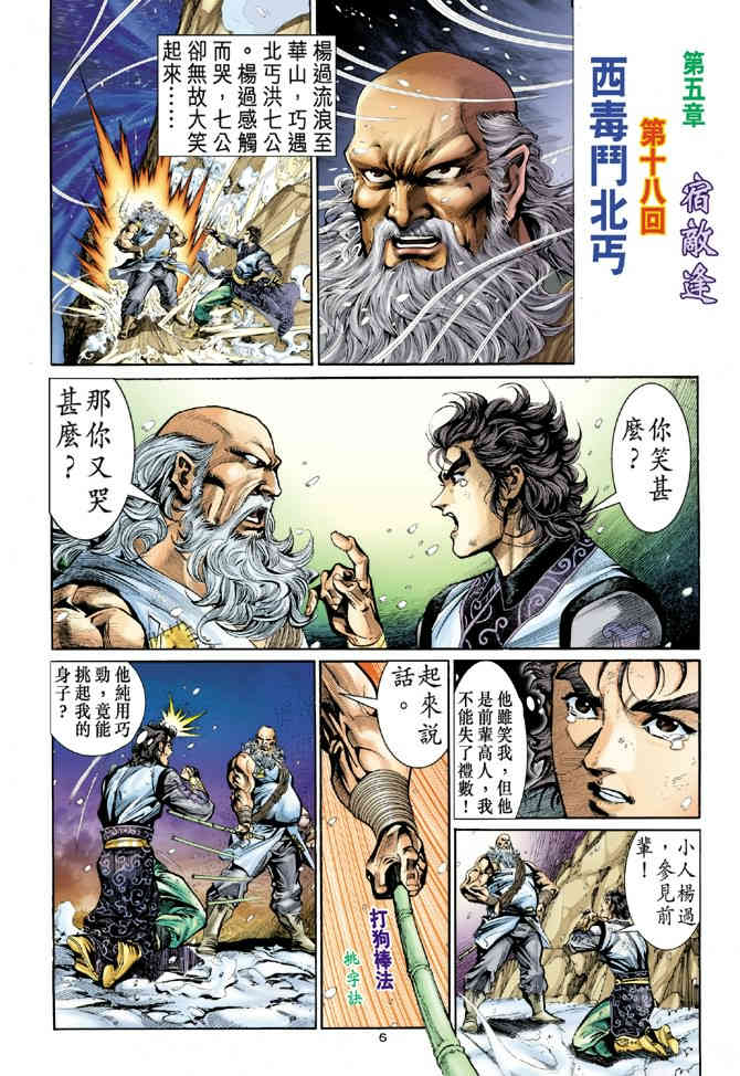 《神鵰侠侣》漫画 18