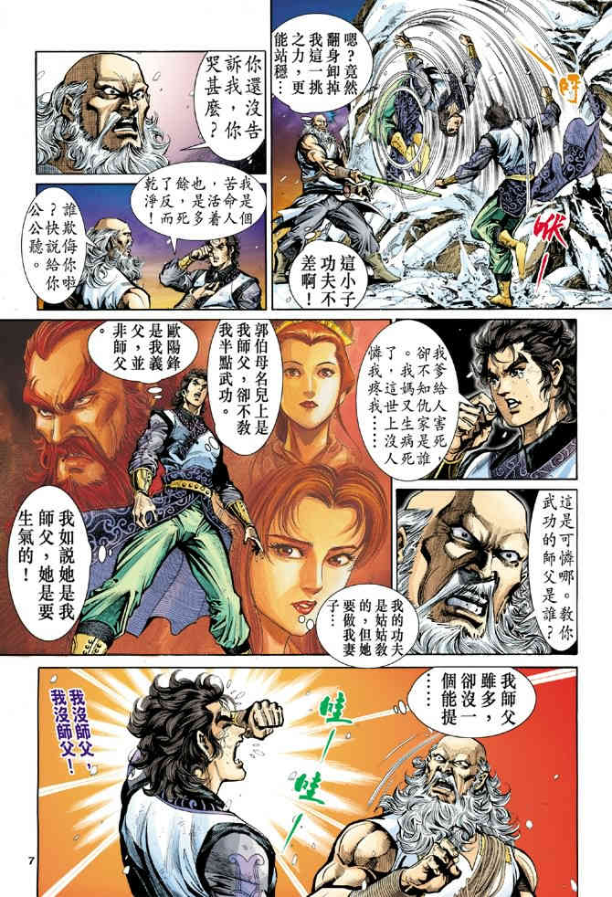 《神鵰侠侣》漫画 18