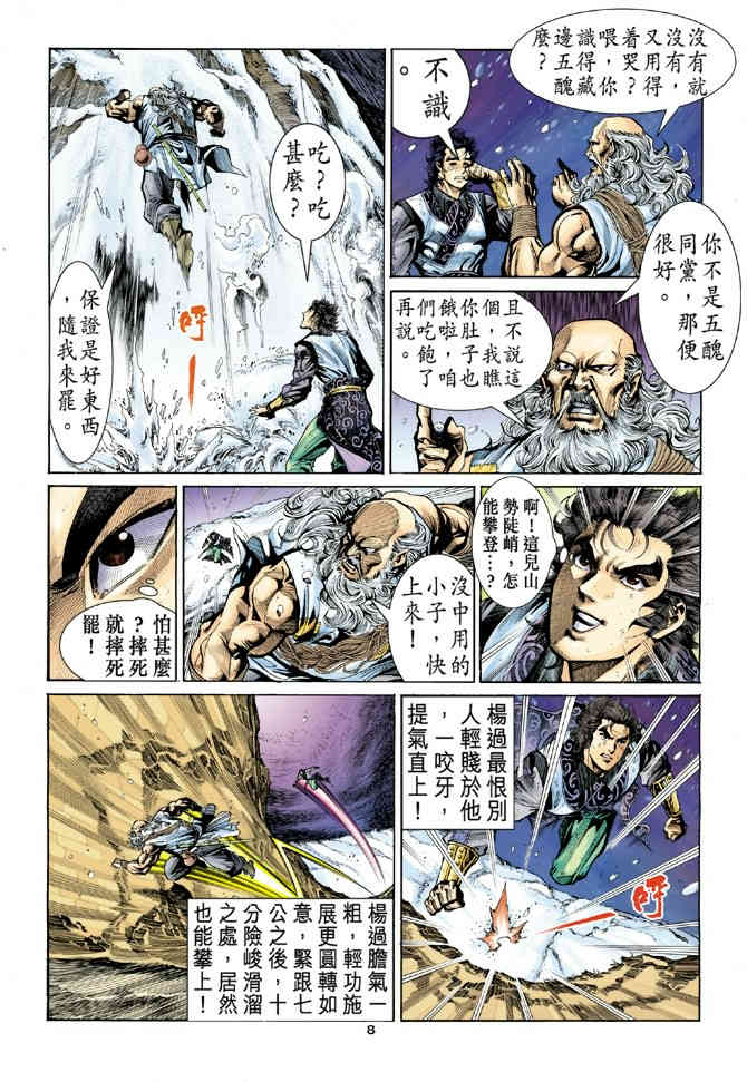 《神鵰侠侣》漫画 18