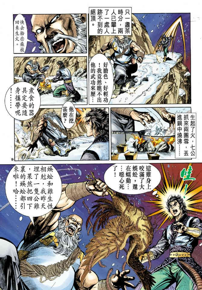 《神鵰侠侣》漫画 18